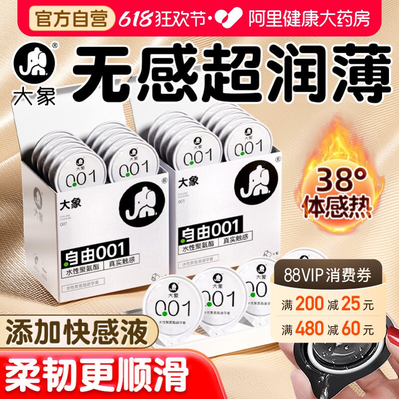 大象001超薄避孕套男用003玻尿酸旗舰店正品安全套情趣高潮水润tt