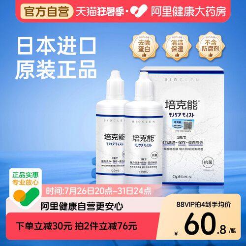【自营】培克能RGP硬性隐形近视护理液120ml*2正品角膜塑形镜ok镜