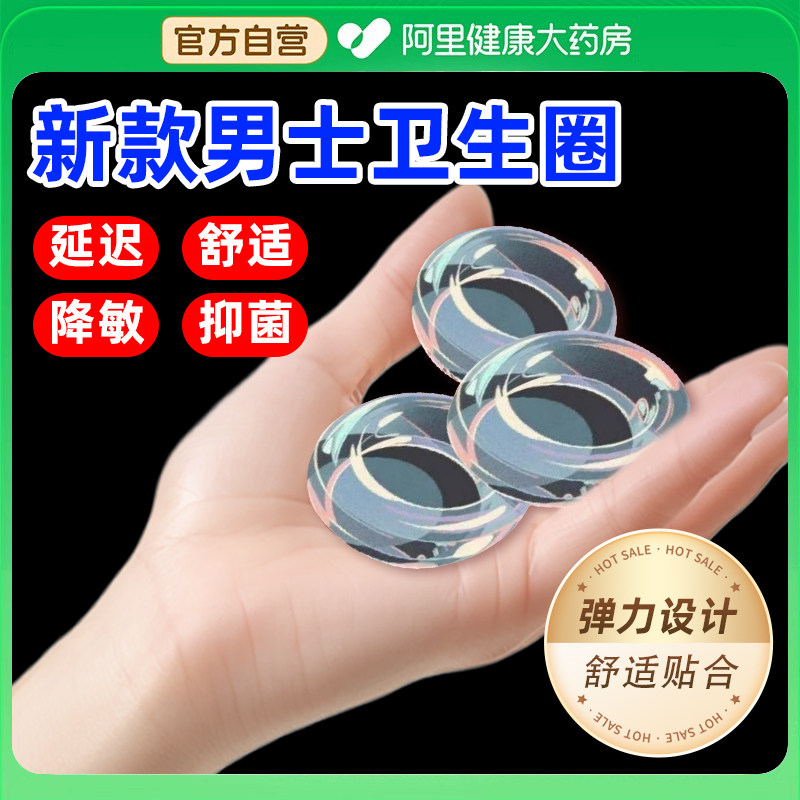 新款男士卫生圈隐形透明硅胶卫生巾私处包皮清洁无感抑菌降敏专用