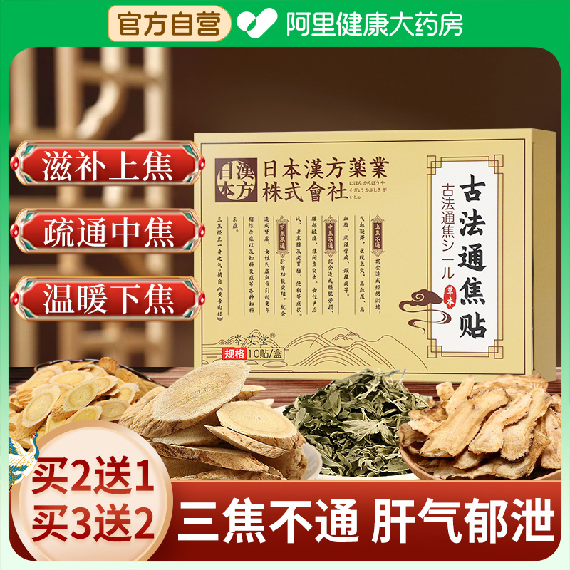 古法通焦贴肚脐三焦不通上热下寒中焦淤堵塞全躯调理脾胃虚弱中药
