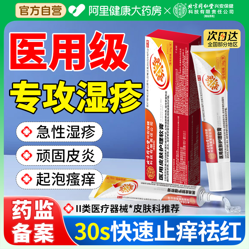 医用级∣去顽固湿疹皮炎