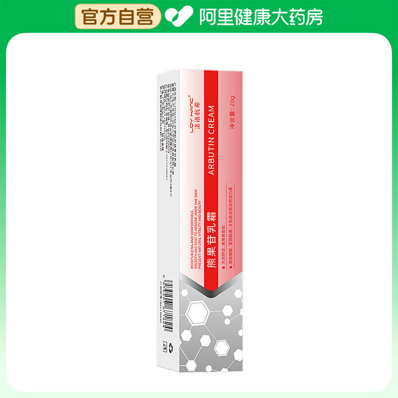 洛语杭希熊果苷乳霜20g/支图片