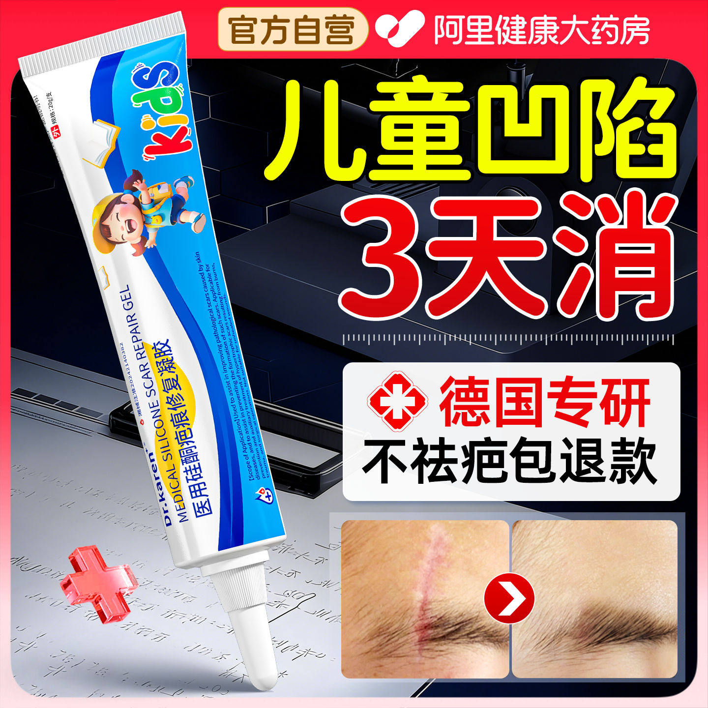 凹陷性疤痕儿童修复除疤膏生长因子凹洞医用重组胶原蛋白凝胶填充