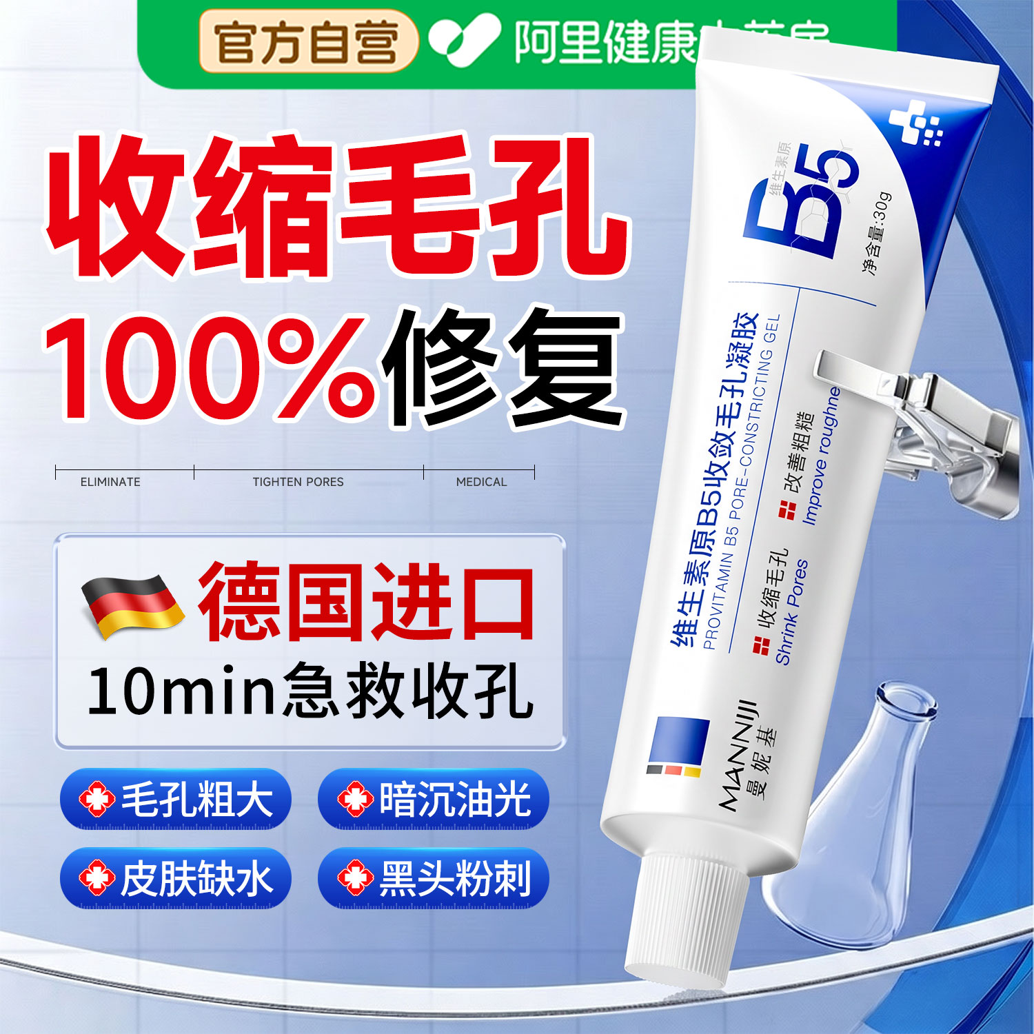 b5精华液收缩毛孔粗大软膏修复去黑头粉刺闭口祛痘印膏凝胶男女