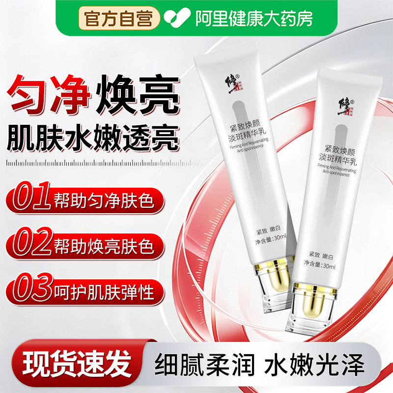 修正紧致焕颜淡斑精华乳改善暗沉去黄气淡化痘印细纹嫩肤护肤乳液