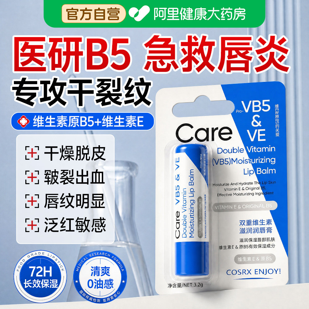 维生素原B5凡士林润唇膏女保湿滋润补水防干裂唇膜去死皮淡化唇纹
