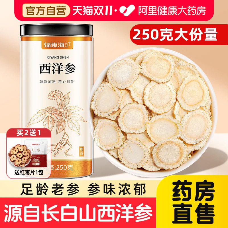 福东海加拿大西洋参正品官方旗舰店含切片花旗参人参长白山西洋参
