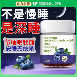 蓝莓睡眠软糖搭配褪黑素软糖片安瓶小熊氨基丁酸官方正品 旗舰店