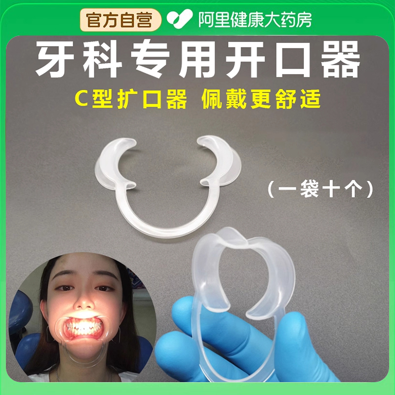 透明开口器牙科看牙洗牙扩嘴张口器牙齿美白牙结石撑嘴工具神器