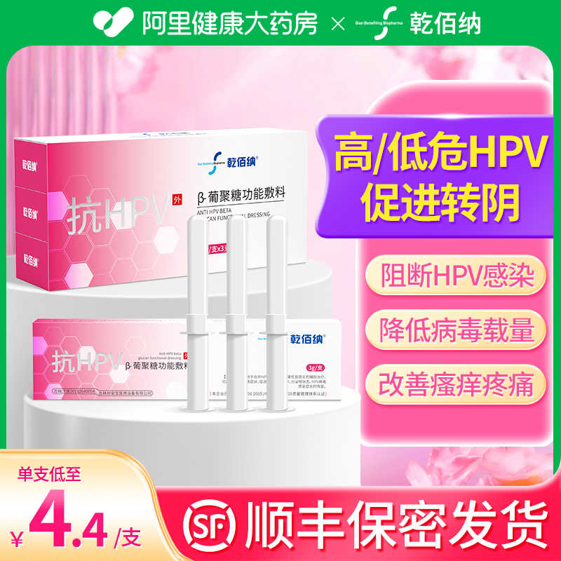 抗HPV病毒#医用级