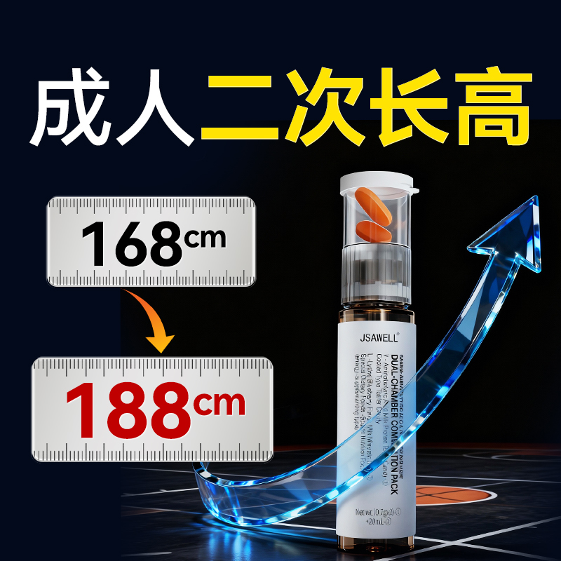 成人二次长高！猛涨9CM
