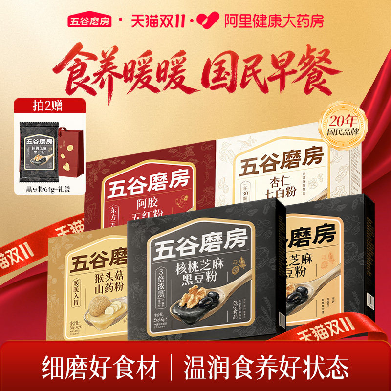 五谷磨房黑芝麻糊山药小黑条营养早代餐五黑粉高钙黑豆粉便携条装