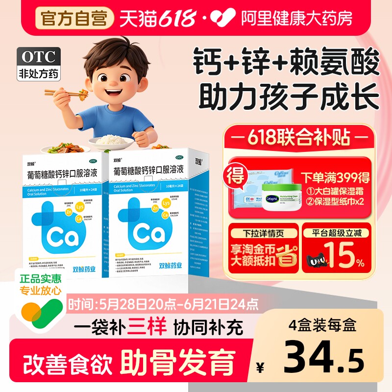 双鲸葡萄糖酸钙锌口服溶液儿童口服液婴儿官方成人补钙补锌旗舰店