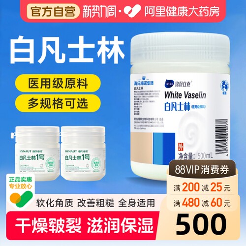 海氏海诺润肤白凡士林润肤霜