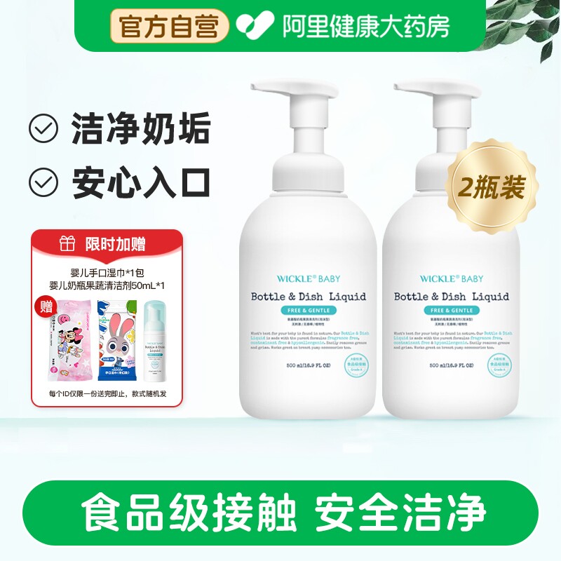 wickle奶瓶清洁剂婴儿专用2瓶装图片