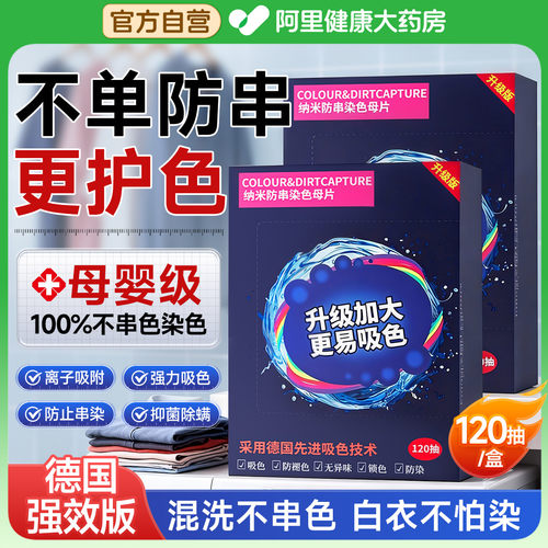 吸色片防串染色母片衣服衣物混洗涤护色防串色串染可机洗衣纸家用