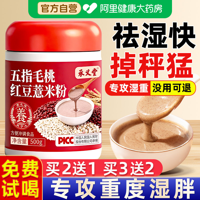 五指毛桃红豆薏米粉湿无踪代餐减脂去湿气奶昔饱腹食品膳食纤维粉