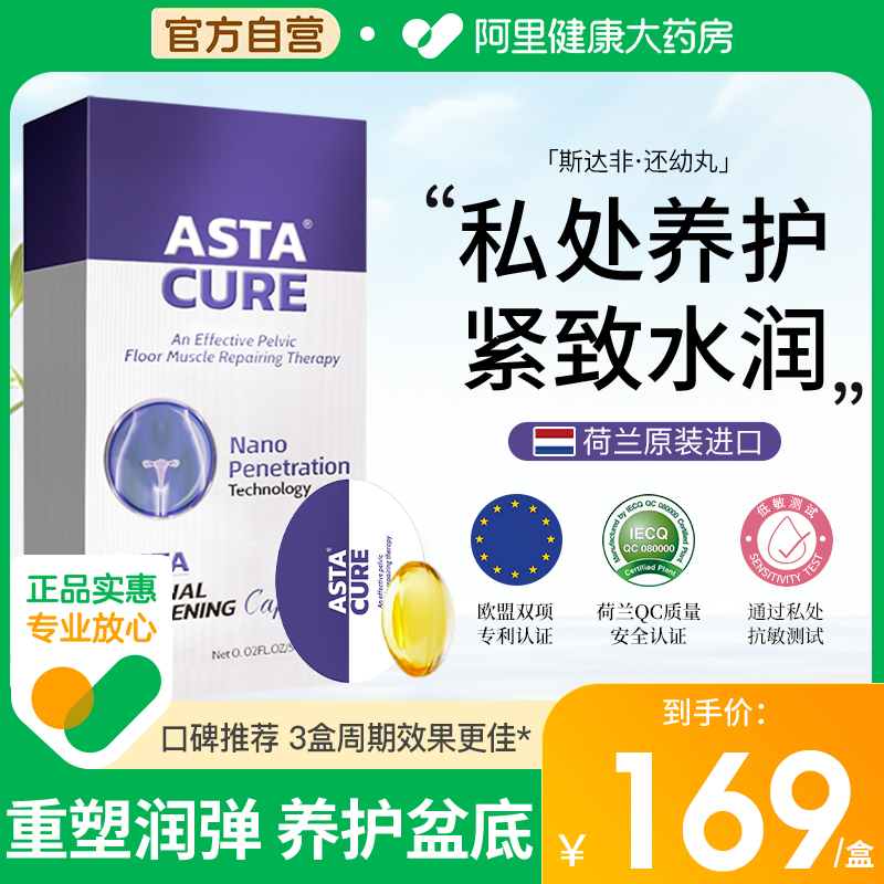 Astacure斯达非私密护理栓剂10粒/盒