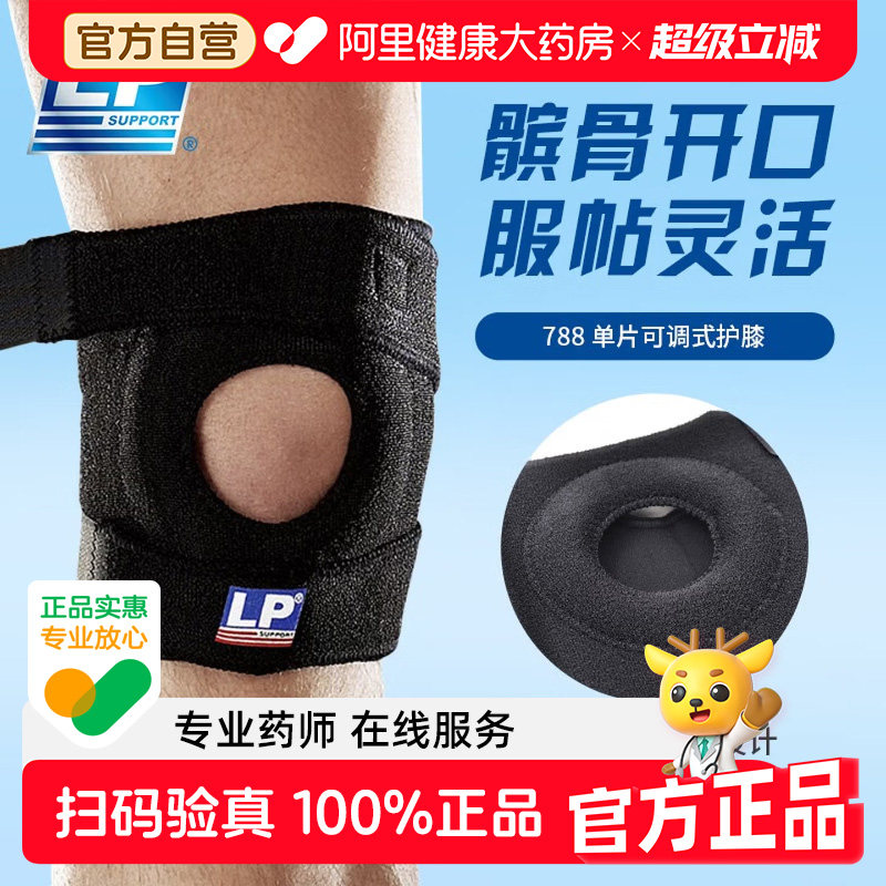 LP788运动护膝半月板损伤男女韧带关节滑膜炎积液保护套男女通用