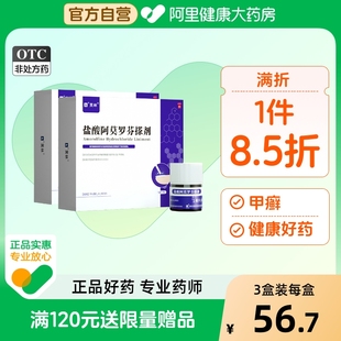 2盒灰指甲專用藥2ml正品 芙林鹽酸阿莫羅芬搽劑1ml 旗艦店官方癬癥