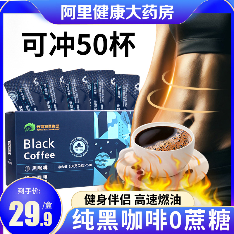 云啡美式纯黑咖啡速溶无糖精正品