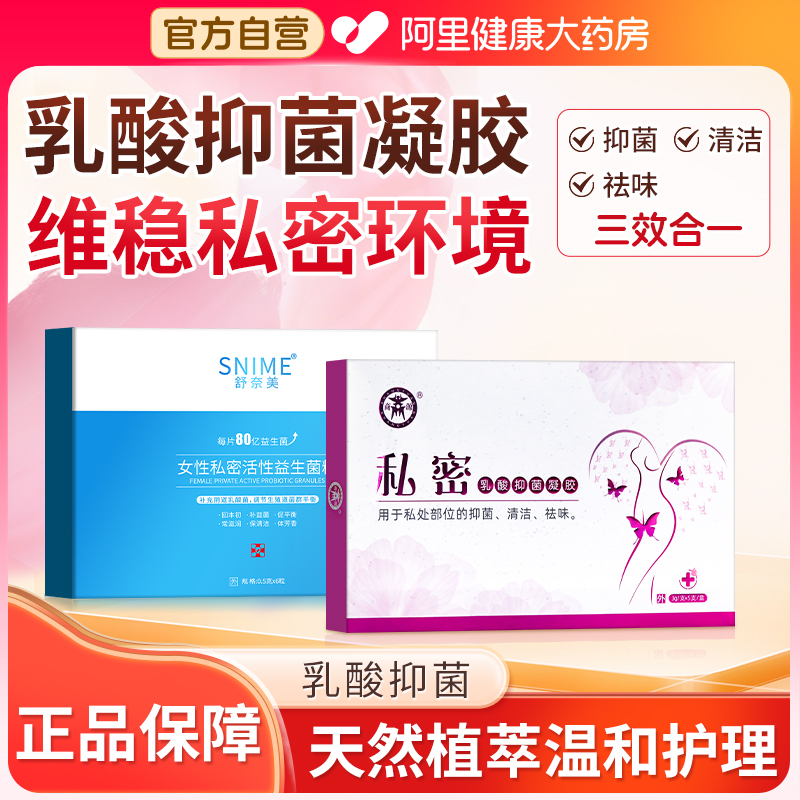 乳酸杆菌女性私处妇科专用凝胶阴道用益生菌私密处活菌胶囊抑菌片