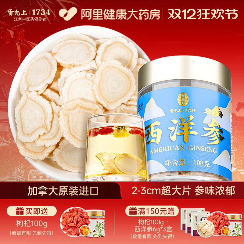 雷允上西洋参片花旗参加拿大进口特大参片泡水人参含片官方旗舰店