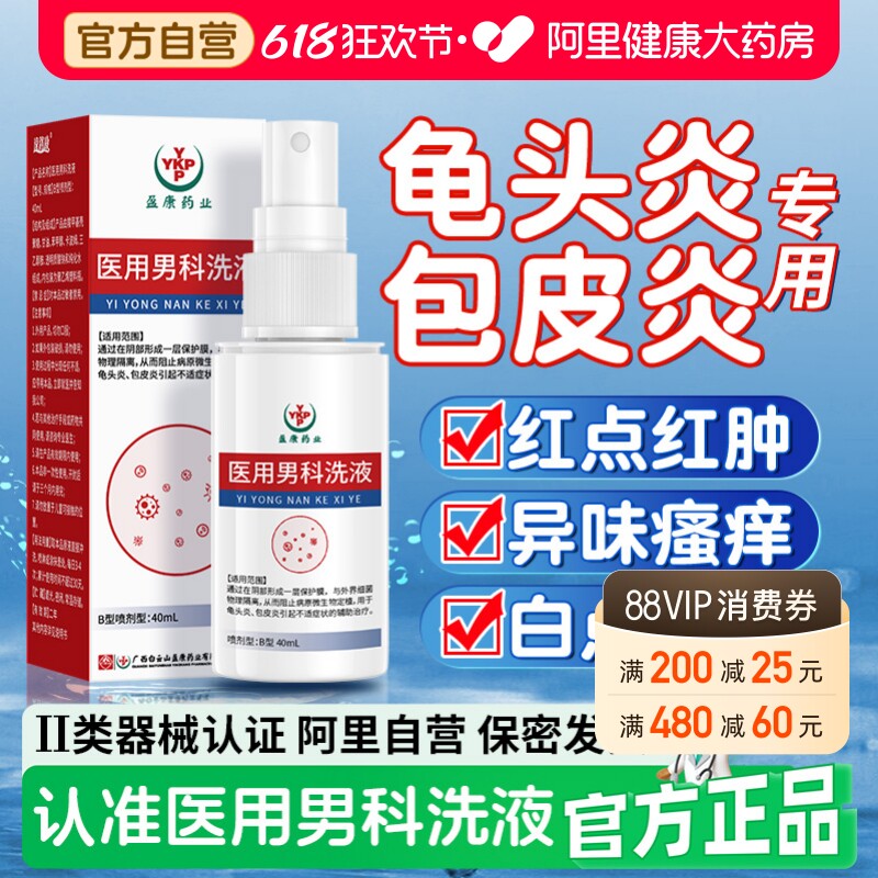 龟头炎包皮炎症男性专用珍珠丘疹真菌感染阴囊瘙痒湿疹喷剂非药膏