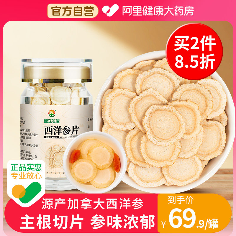 西洋参片花旗参片粉神农金康40g长辈过年礼物原装佳品切片进口