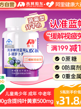 敖东蓝莓叶黄素成人护眼儿童胡萝卜素软胶囊叶黄素官方正品旗舰店