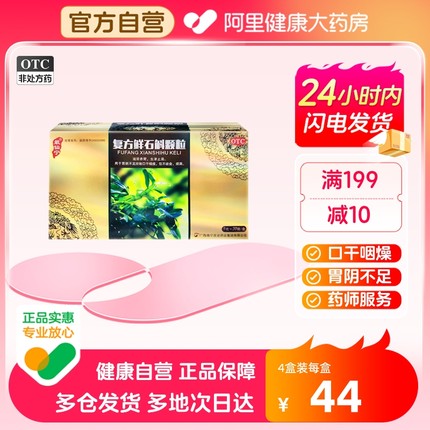 最仙宁复方鲜石斛颗粒5g*20袋/盒便秘调理肠胃滋阴养胃消化不良