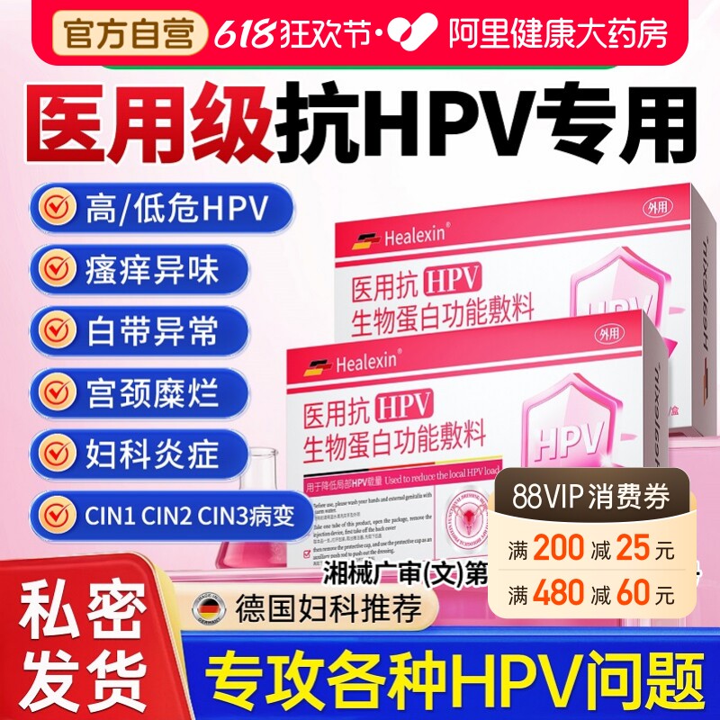 医用抗hpv病毒凝胶生物蛋白敷料干扰素妇科阻断人乳头瘤感染专用