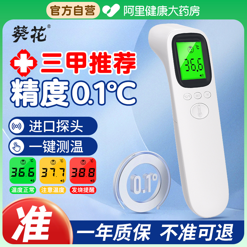 电子体温计家用高精准婴幼儿专用耳额温枪医用级温度计测人体温枪