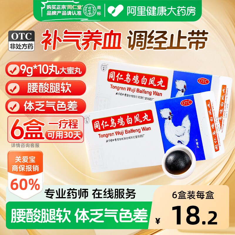 2026年乌鸡白凤丸怎么选？3款热门商品对比与选购避坑指南