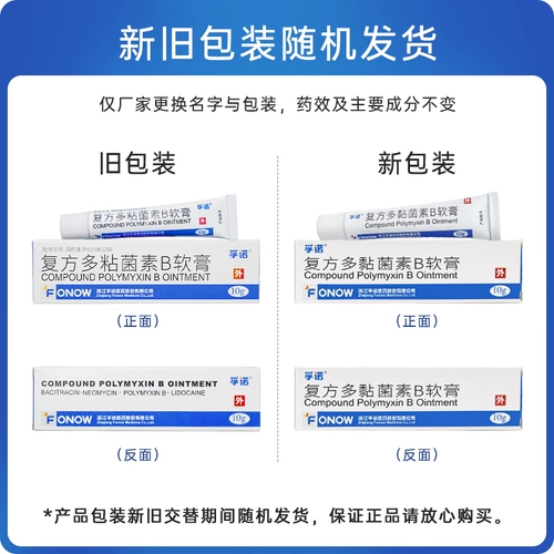 [Funno] Составной полифонин B Мази 10G*1 поддержка/коробка