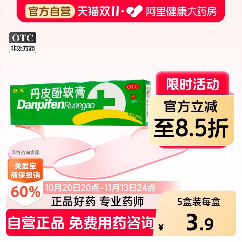 舒笑丹皮酚软膏儿童叮咬外用婴儿普华止痒正品湿疹皮炎蚊虫瘙痒