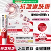 律菲抗皱嫩肤霜滋润淡纹法令纹抬头纹鱼尾纹颈纹去除神器提拉紧致