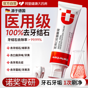 医用去除神器速溶解牙石效清理口臭黄牙烟渍美白牙脱敏膏牙结石