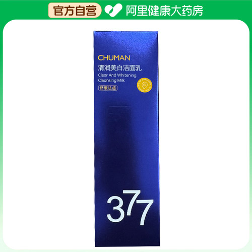 【阿里健康自营】初蔓CHUMMATE清润美白洁面乳100g/盒