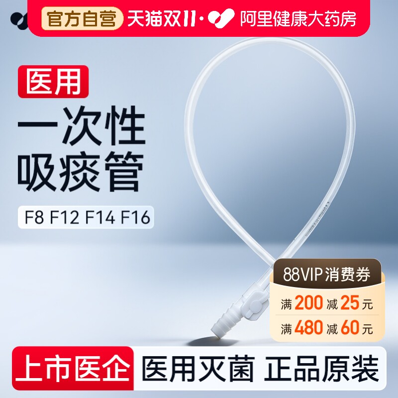 可孚吸痰管医用独立包装老人专用儿童50支通用硅胶软管医院吸痰器