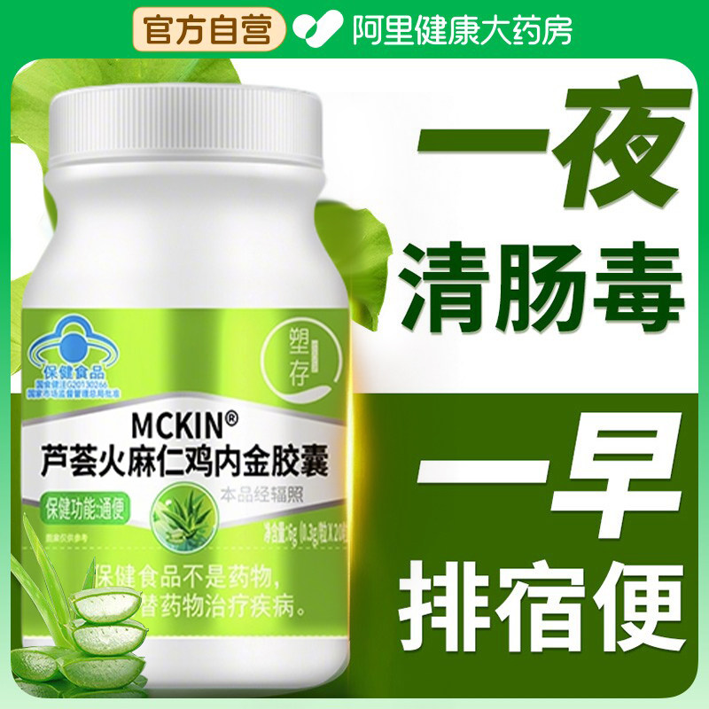 塑存火麻仁芦荟软胶囊润肠通便排宿便便秘者排便排毒正品官方旗舰