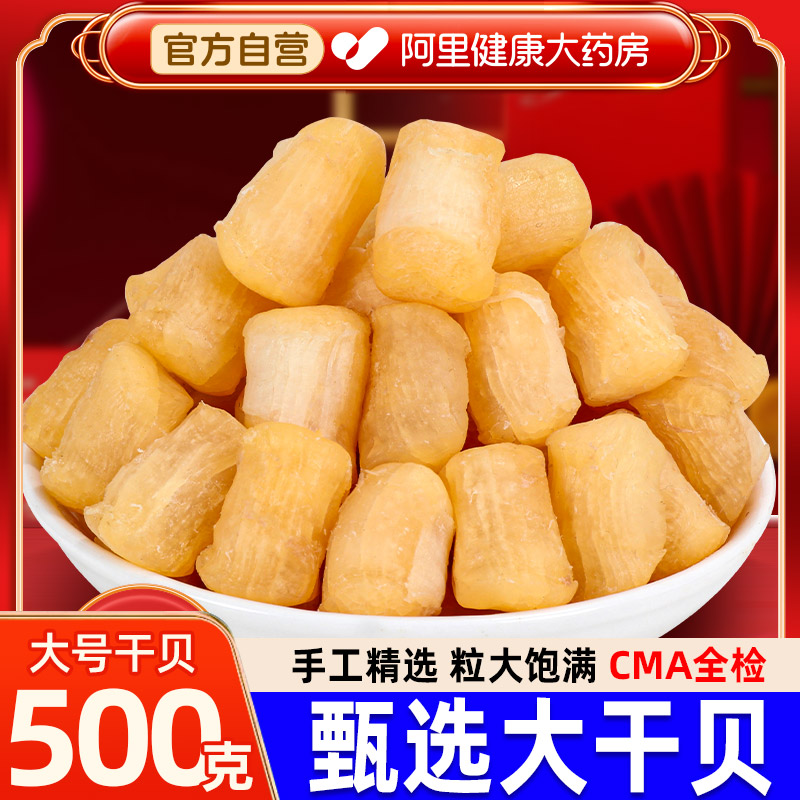 无熏硫养益君大干贝250g