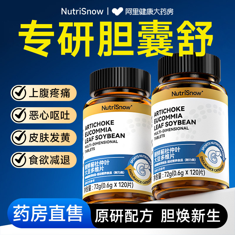 慢性胆囊中炎成药贴胆囊利消胆息片结肉石碎炎石进口调理膏药贴炎