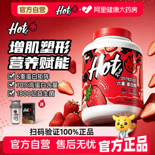 HotRule六重蛋白粉分离乳清蛋白质粉健身增肌粉健身补剂官方正品