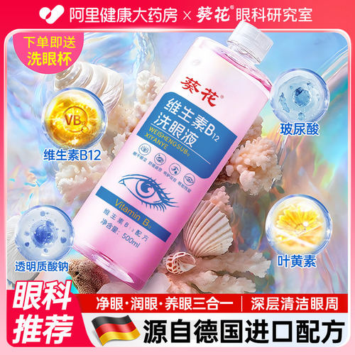 【德国进口配方】洗掉眼睛脏东西
