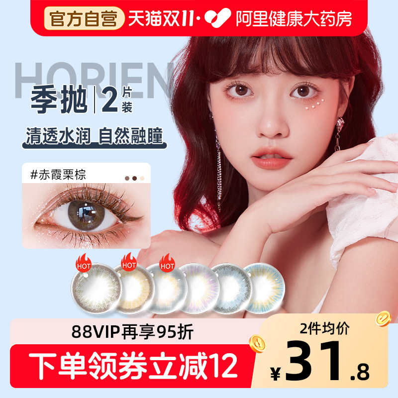 海俪恩美瞳桃花秀粉漾季抛2片隐形近视眼镜彩色大小直径棕色自然