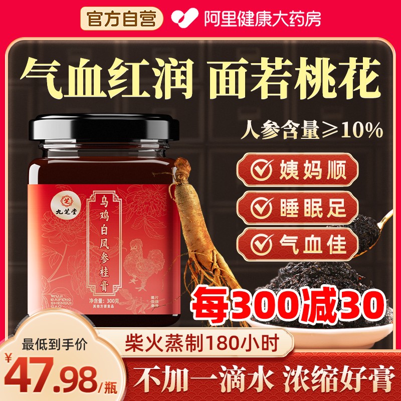 玉灵膏女生气血双补人参古法蒸制