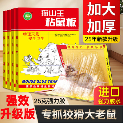 强力老鼠粘板一粘即牢家商通用