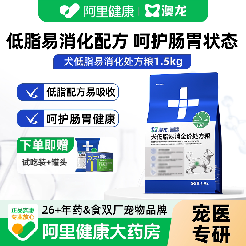 澳龙澳维康犬低脂易消全价处方粮图片
