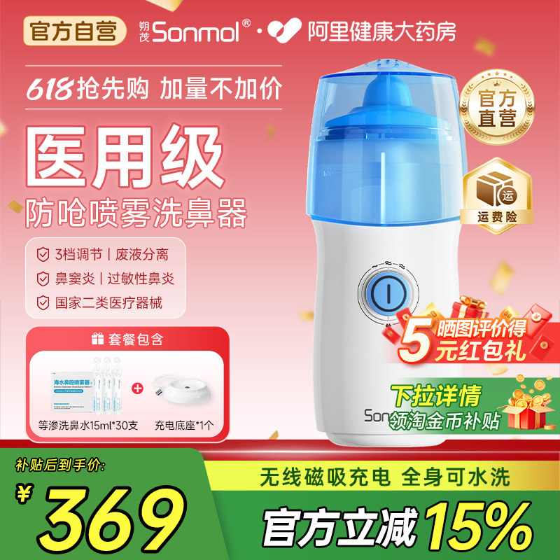 朔茂电动喷雾洗鼻器升级款 儿童鼻炎鼻腔冲洗器医用级婴幼儿家用
